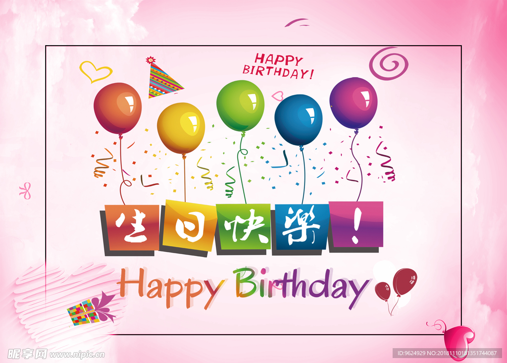 生日海报