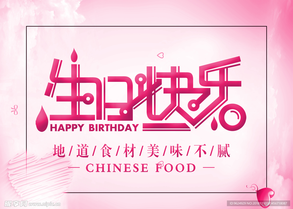 生日海报