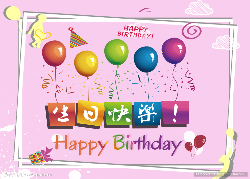生日海报