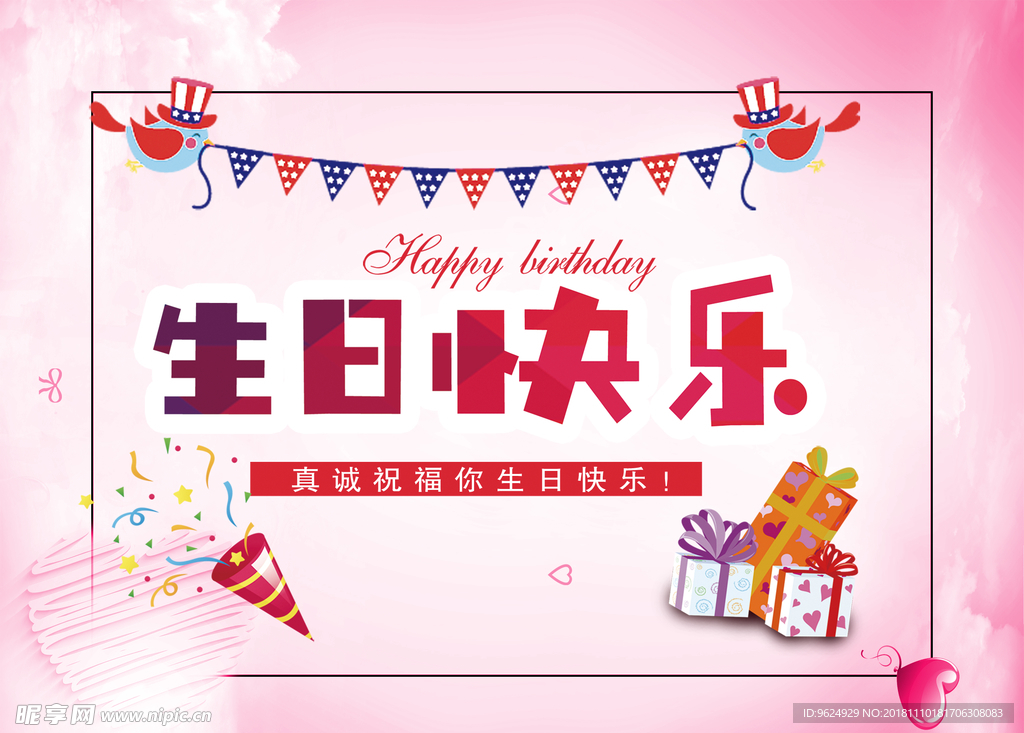 生日海报