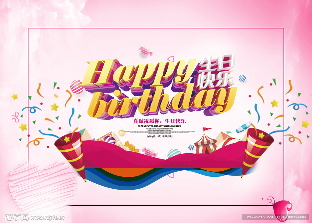 生日海报