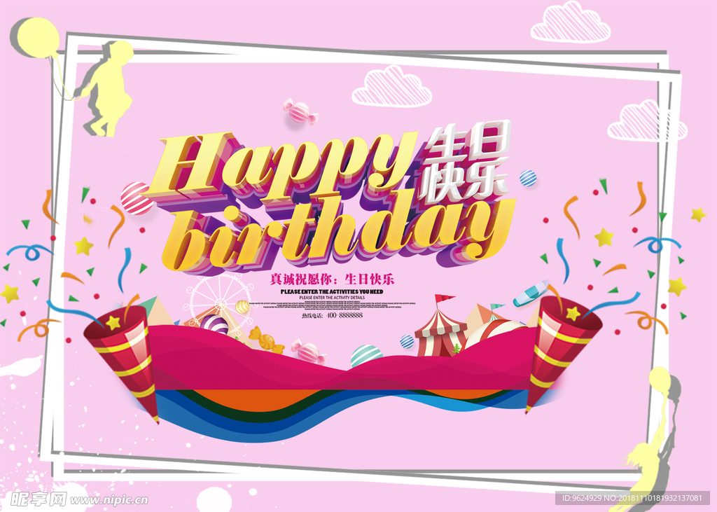 生日海报