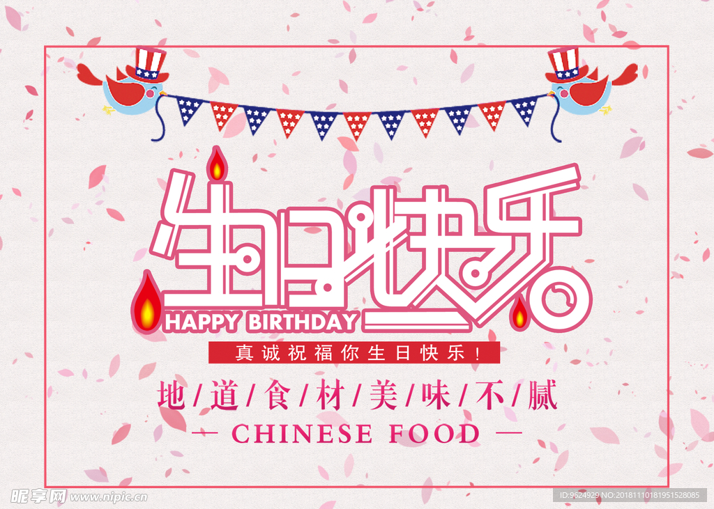 生日海报