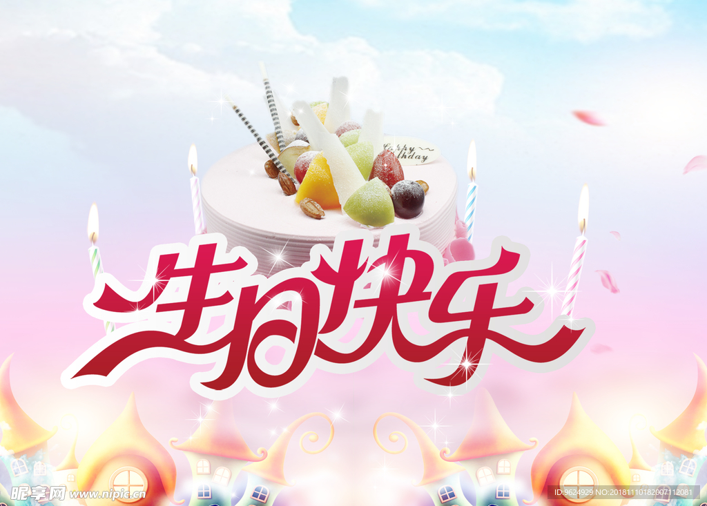 生日海报