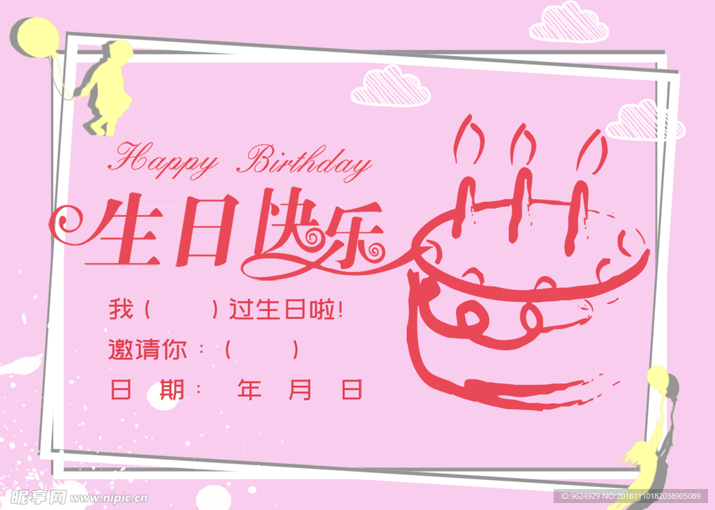 生日海报