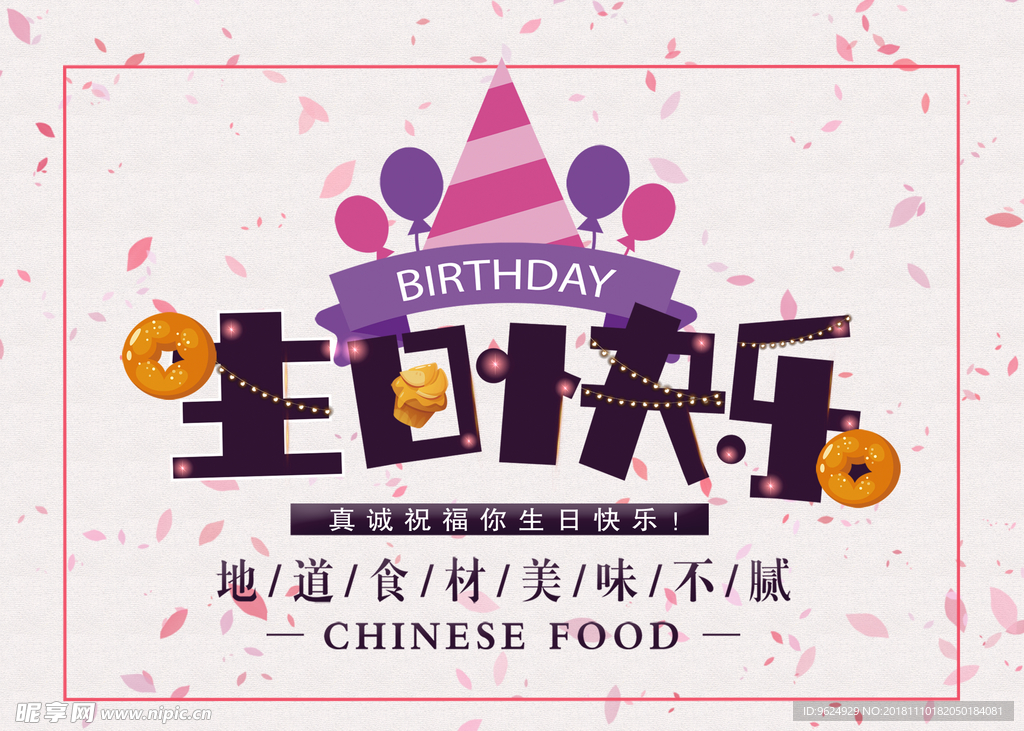 生日海报