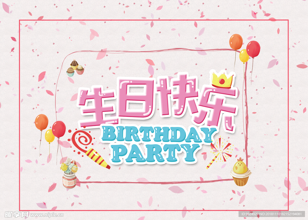 生日海报