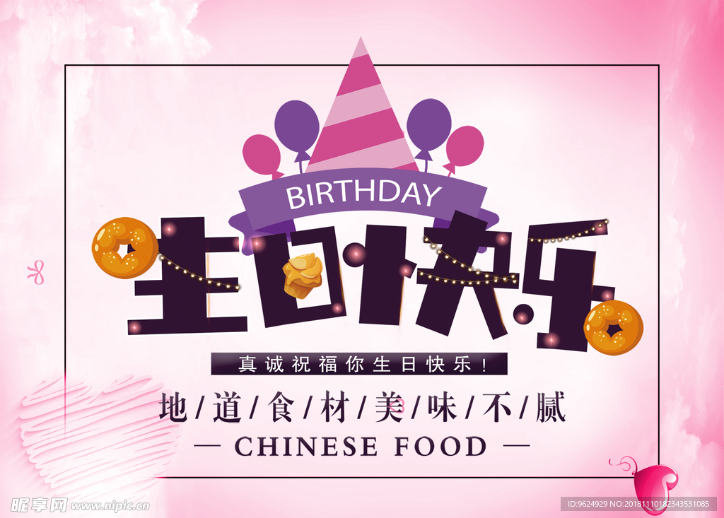 生日海报