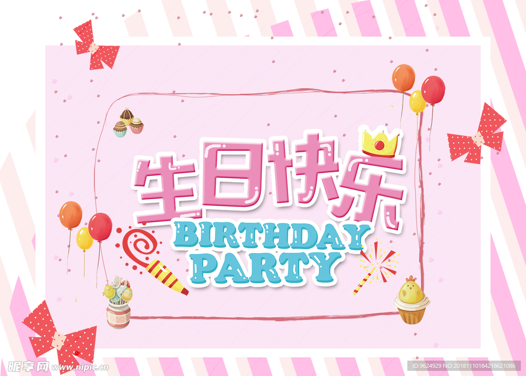 生日海报