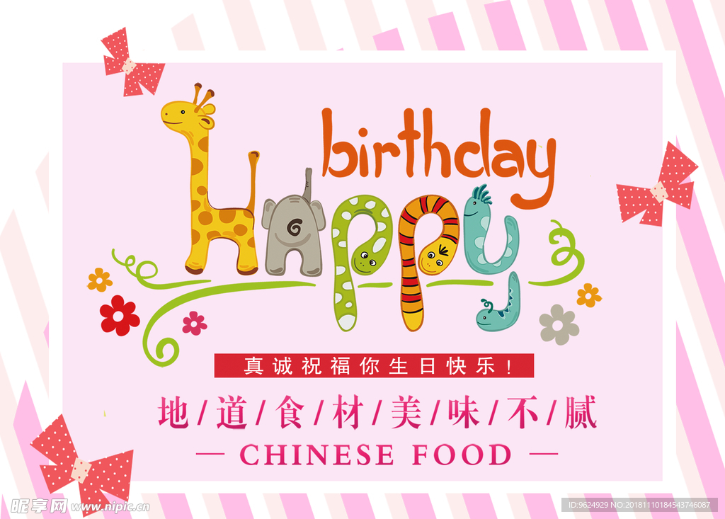 生日海报