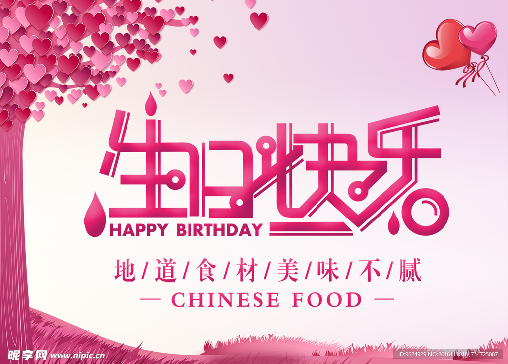 生日海报