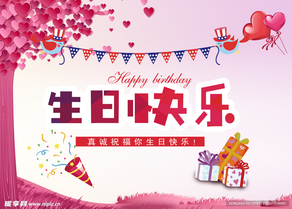 生日海报