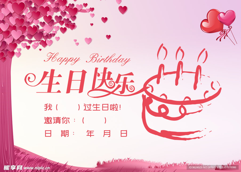 生日海报