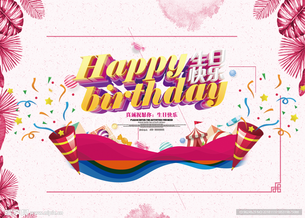 生日海报