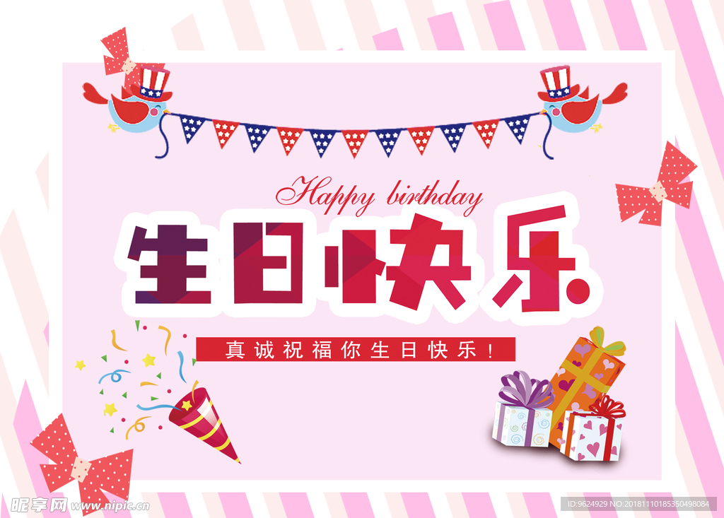 生日海报