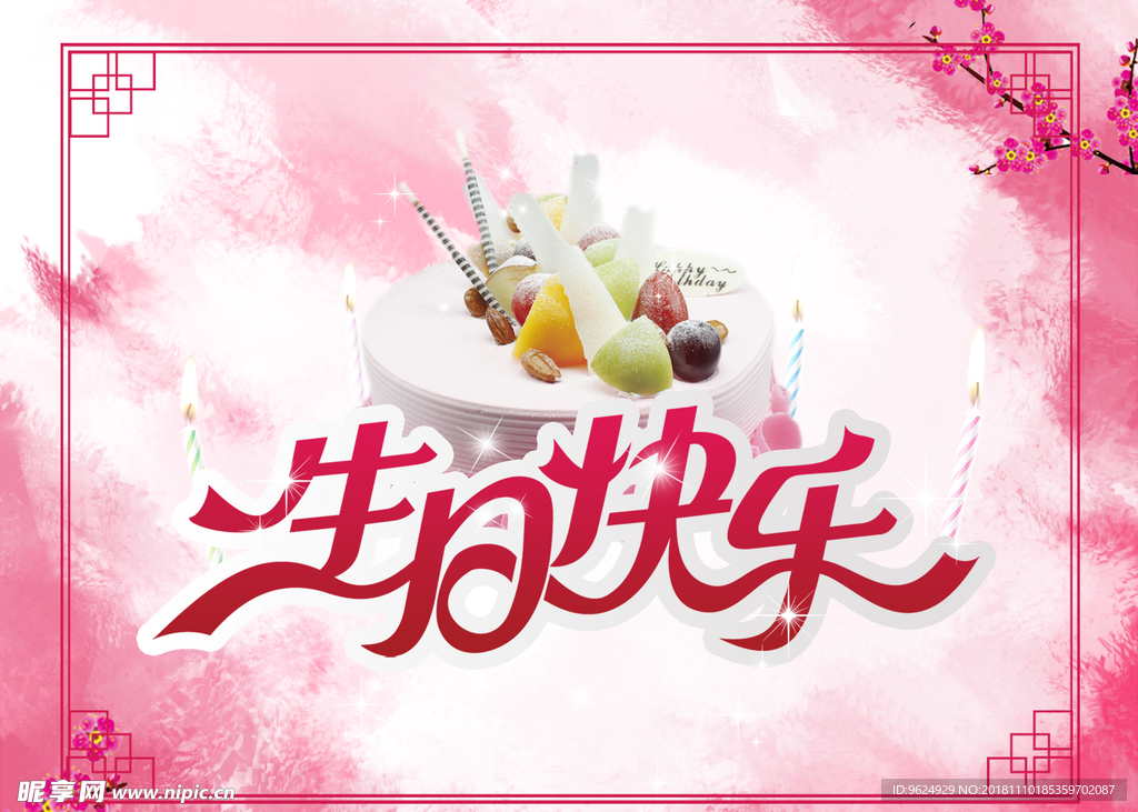 生日海报