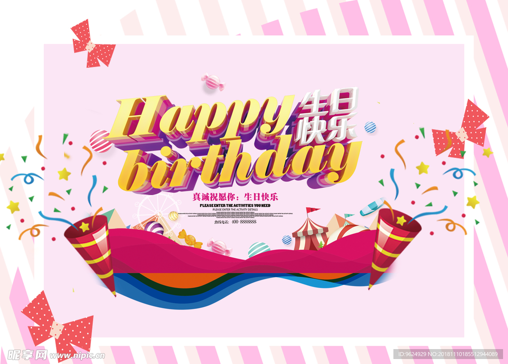 生日海报