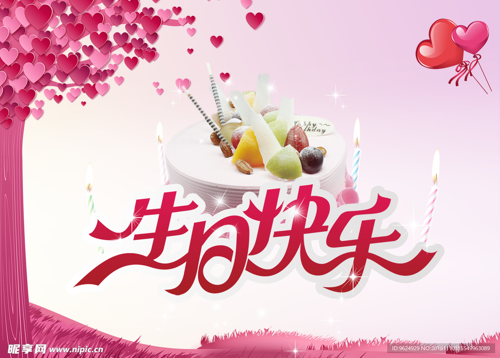 生日海报
