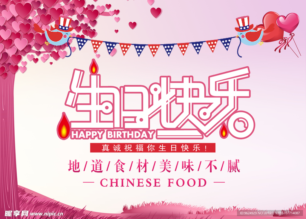 生日海报