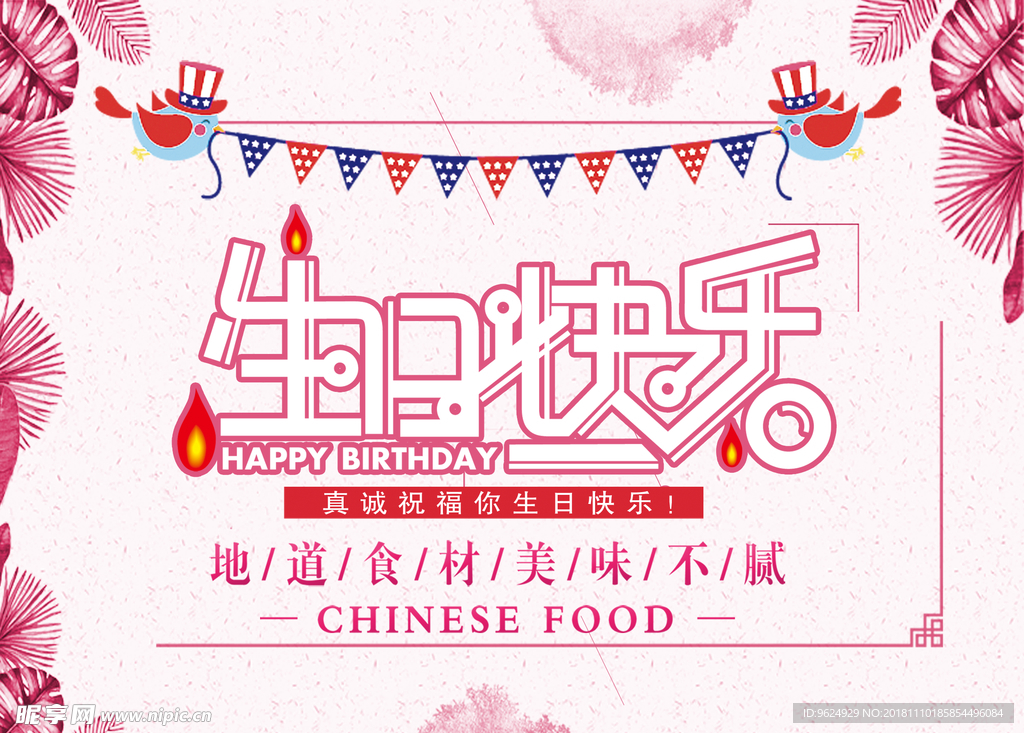 生日海报