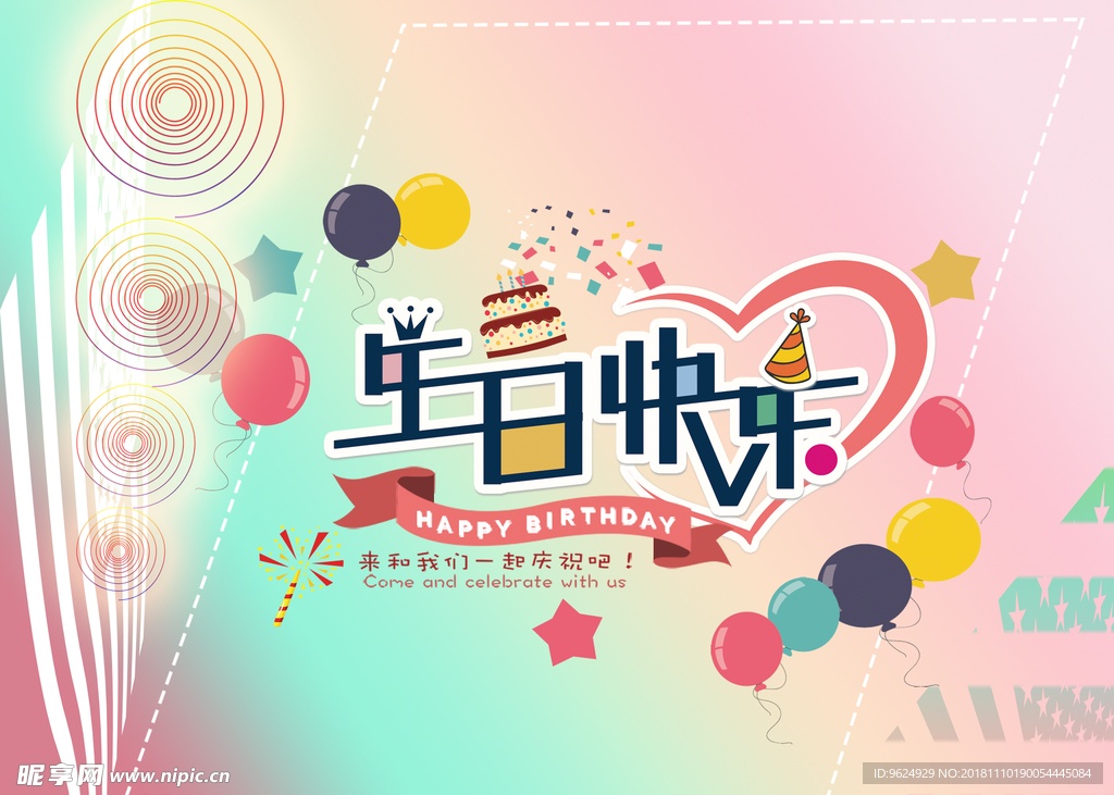生日海报