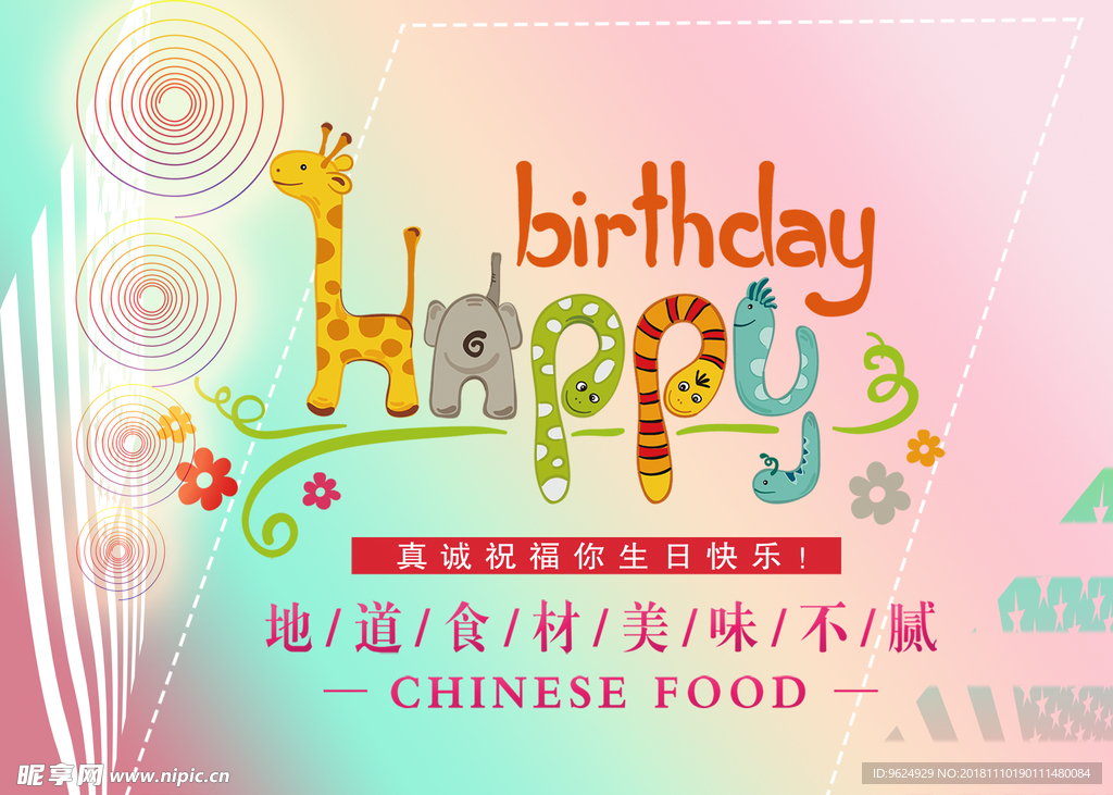 生日海报