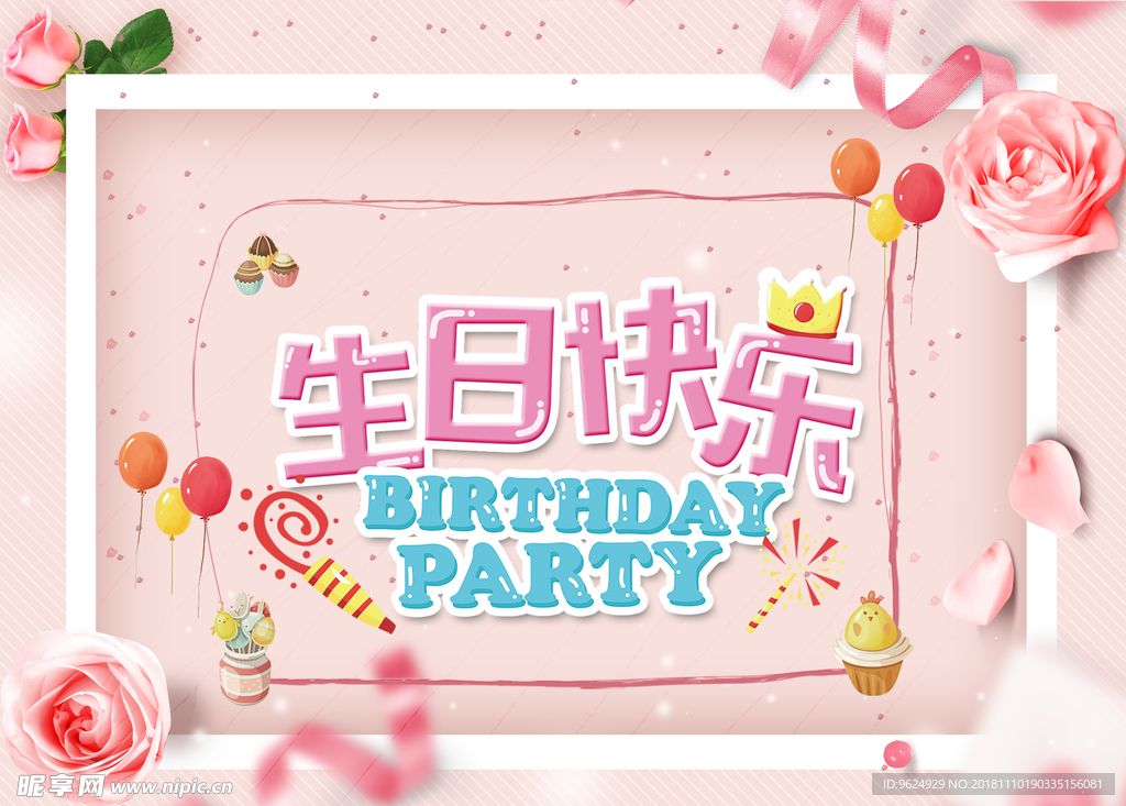 生日海报