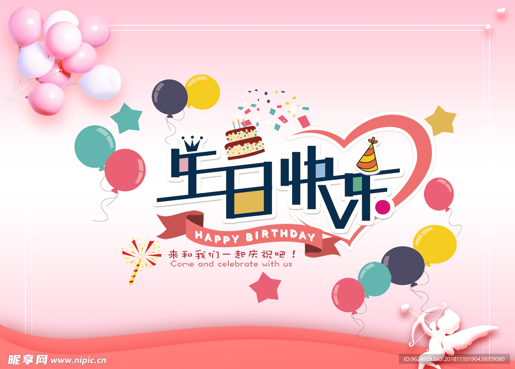 生日海报