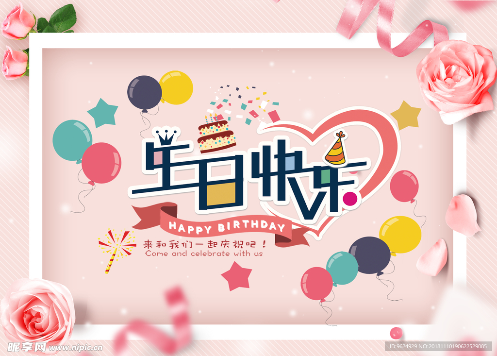 生日海报