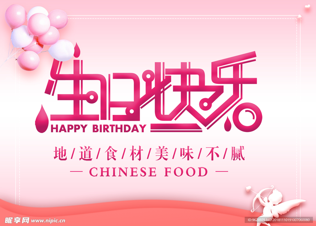 生日海报