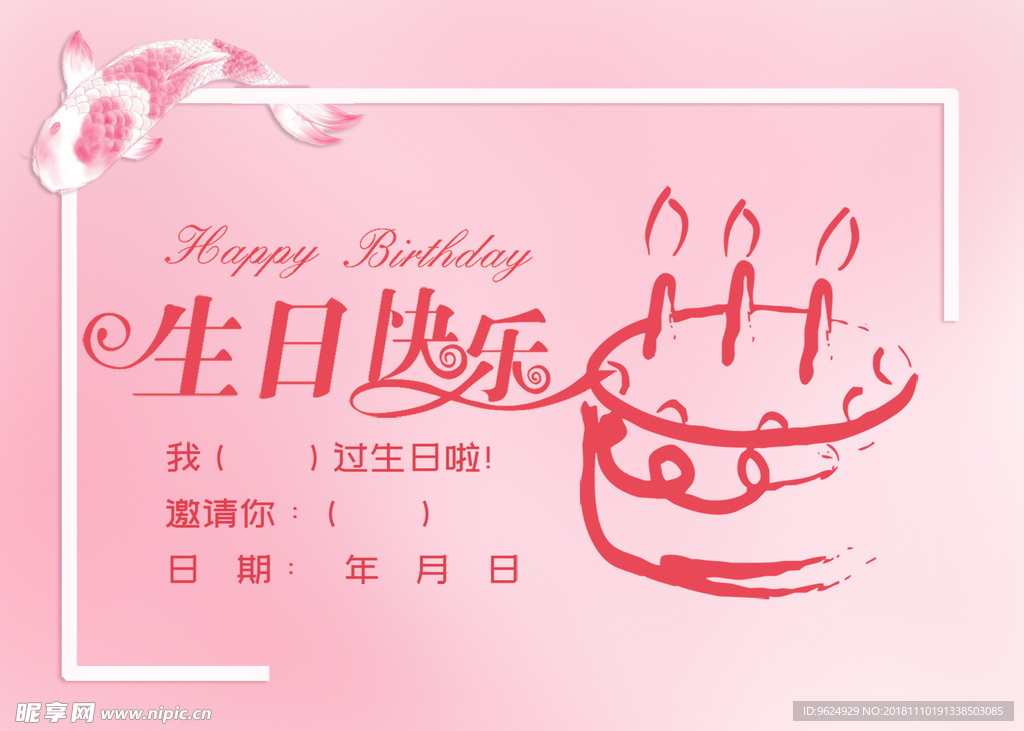 生日海报