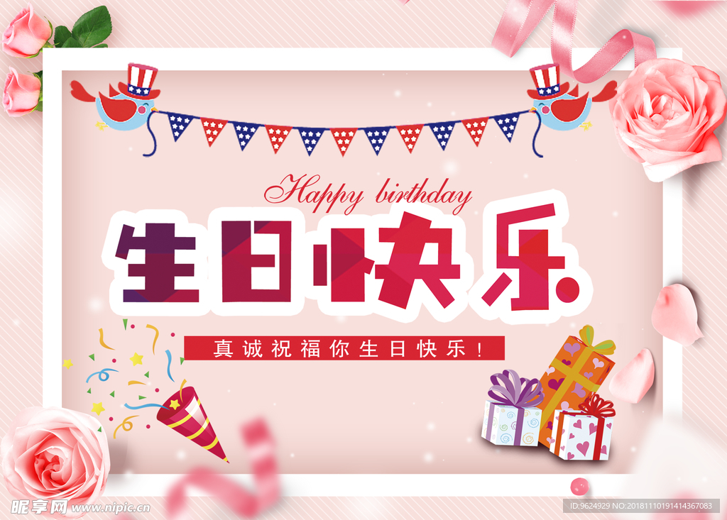 生日海报