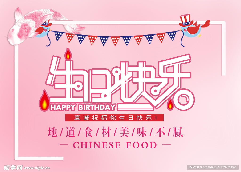 生日海报