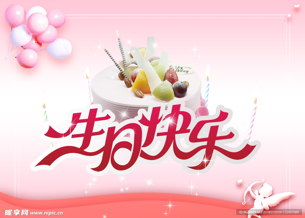 生日海报