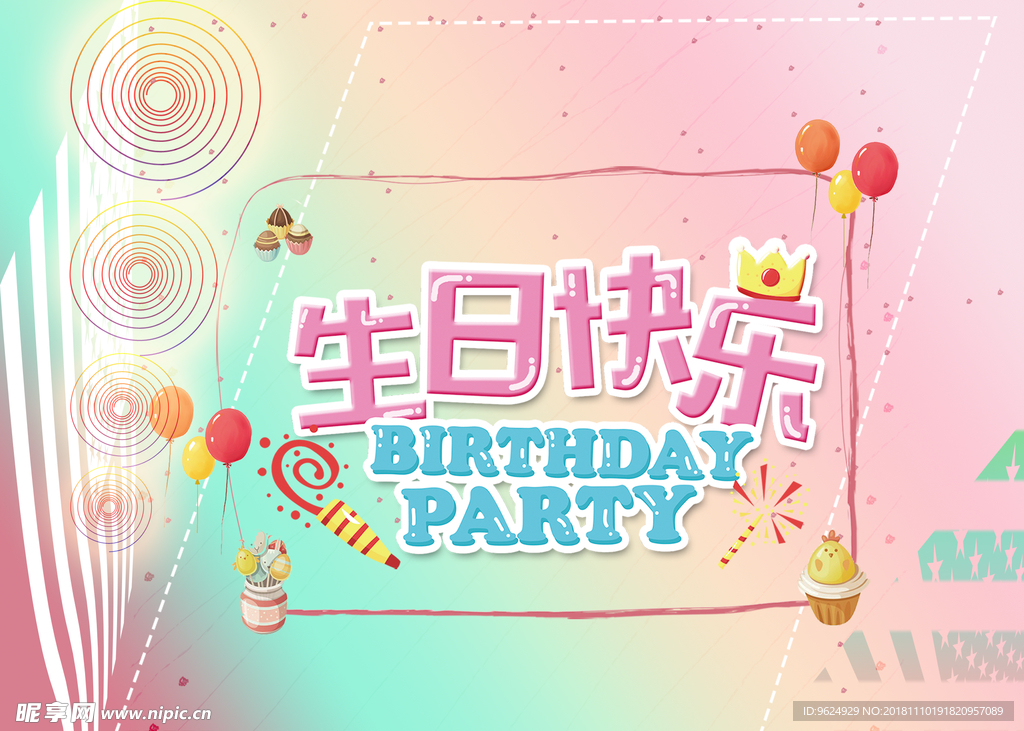 生日海报
