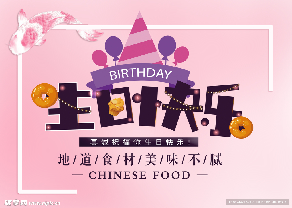 生日海报