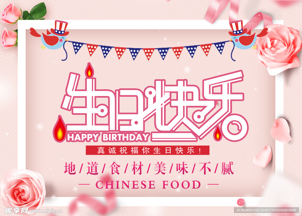 生日海报