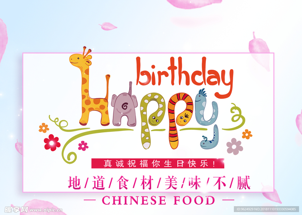 生日海报