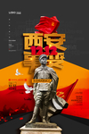 西安事变