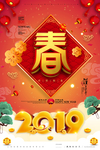 2019春节