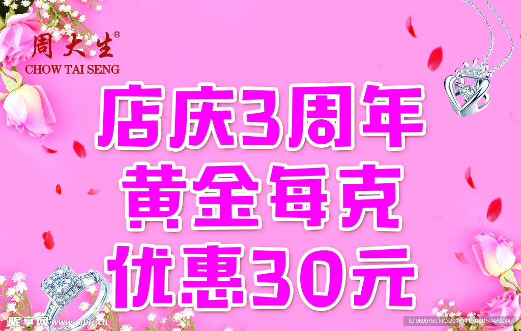 周大生 黄金 折旧费全免  加