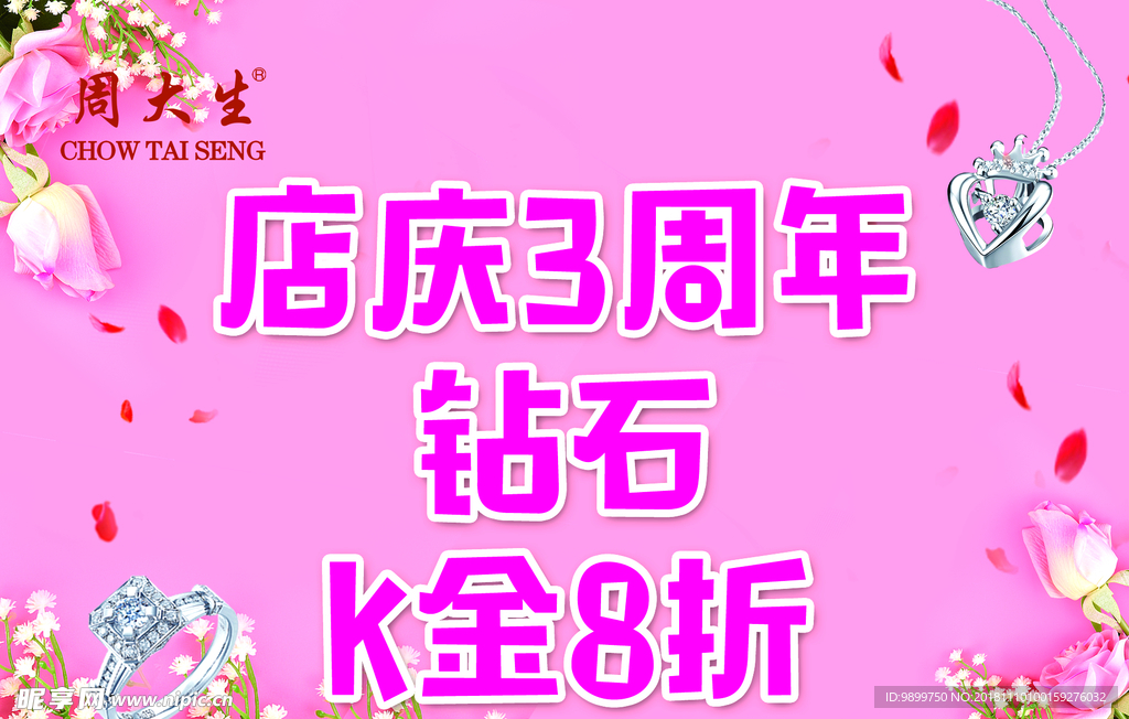 周大生 黄金 折旧费全免  加