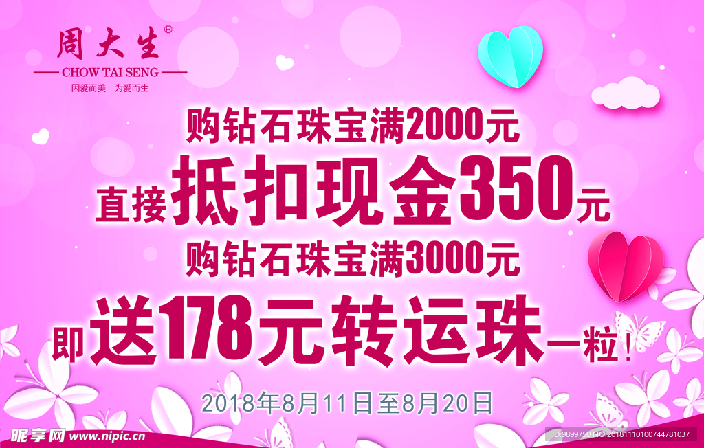 周大生 黄金 折旧费全免