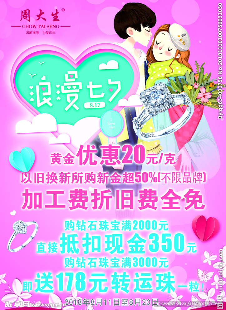 周大生 黄金 折旧费全免