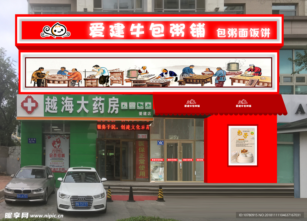 包子铺效果图