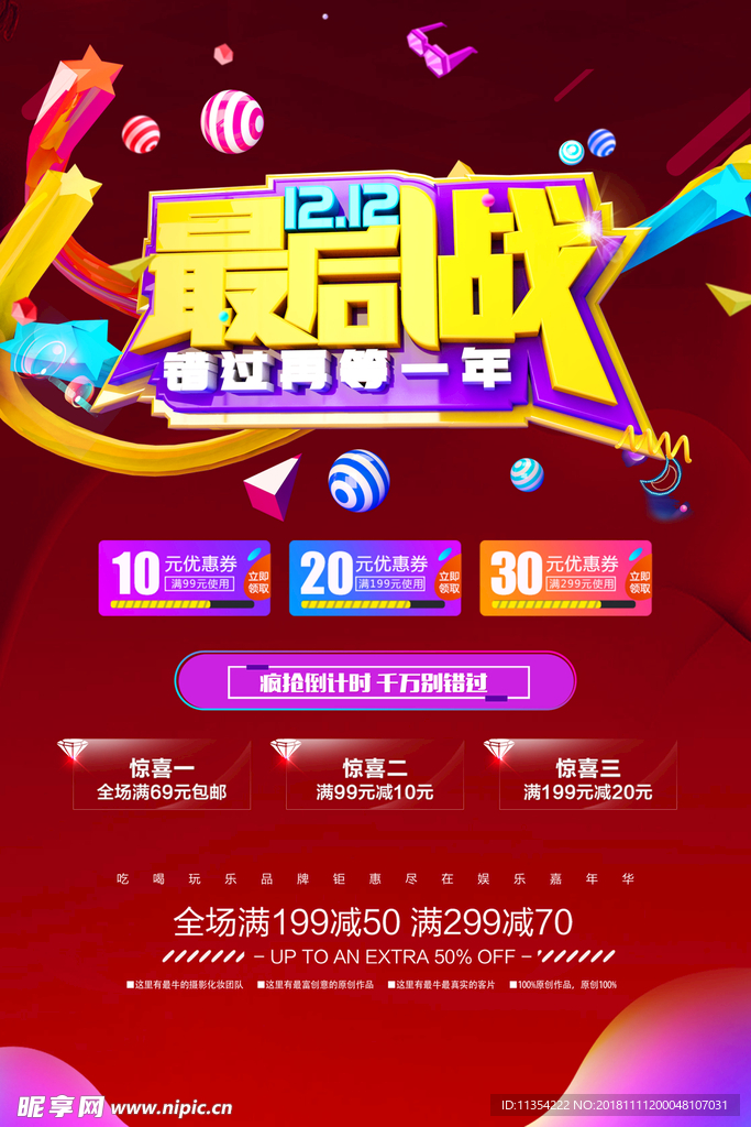 淘宝双12海报