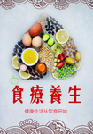 食疗养生海报设计