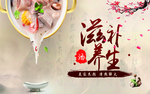 滋补养生汤 海报