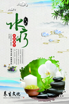 养生文化 水疗