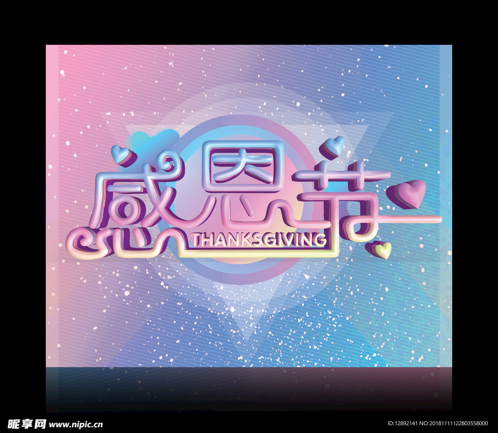 感恩节海报